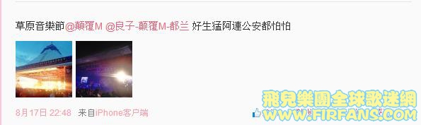 草原音樂節@顛覆M @良子-颠覆M-都兰 好生猛阿連公安都怕怕1.jpg