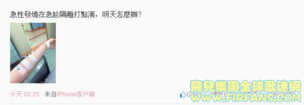 急性發燒在急診\隔離打點滴，明天怎麼辦？0.jpg