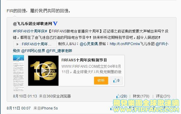 FIR的回憶，屬於我們共同的回憶。.jpg