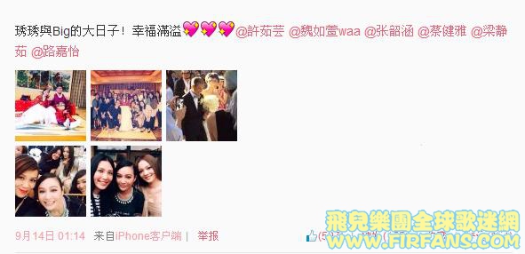 琇琇與Big的大日子！幸福滿溢@許茹芸 @魏如萱waa @张韶涵 @蔡健雅 @梁静茹 @路嘉怡4.jpg