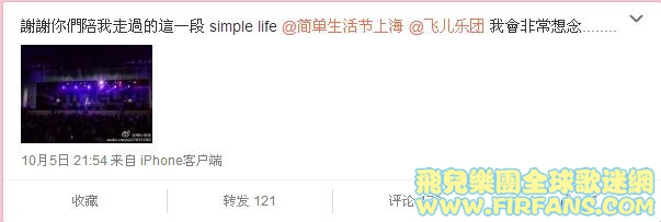 謝謝你們陪我走過的這一段 simple life @简单生活节上海 @飞儿乐团 我會非常想念........0.jpg