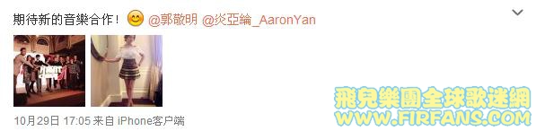 期待新的音樂合作！ @郭敬明 @炎亞綸_AaronYan2.jpg
