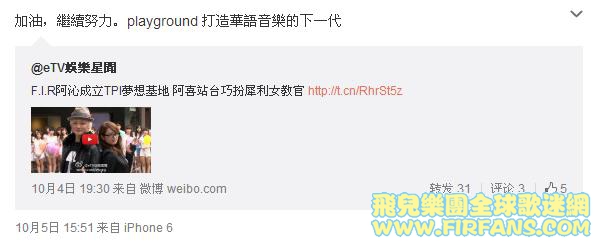 加油，繼續努力。playground 打造華語音樂的下一代.jpg