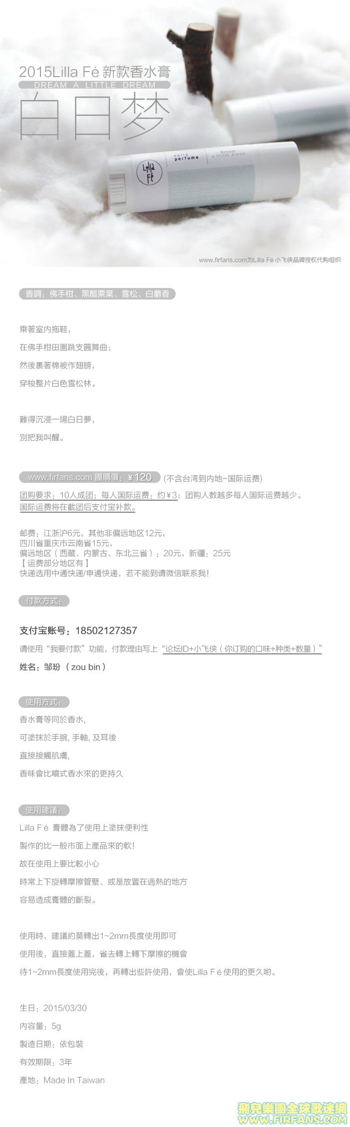 21050330-lillafe香水膏白日梦团购.jpg