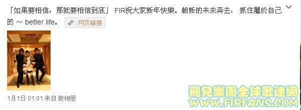 「如果要相信，那就要相信到底」 FIR祝大家新年快樂。朝新的未來奔去， 抓住屬於自己.jpg
