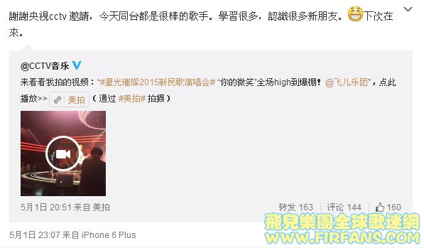 謝謝央視cctv 邀請，今天同台都是很棒的歌手。學習很多，認識很多新朋友。[嘻嘻]下次在來。.jpg