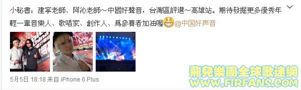 小秘書：建寧老師、阿沁老師～中國好聲音，台灣區評選～高雄站。期待發掘更多優秀年輕.jpg