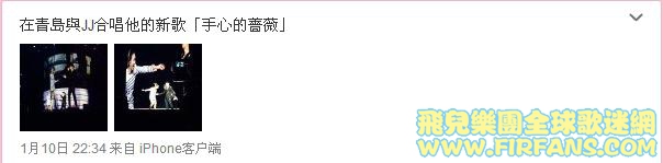 在青島與JJ合唱他的新歌「手心的薔薇」2.jpg