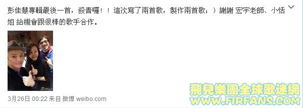 彭佳慧專輯最後一首，殺青囉！！這次寫了兩首歌，製作兩首歌：）謝謝 宏宇老師、小恬.jpg