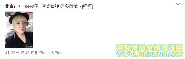 北京：）FIR來囉。享念這裡 好多回憶～[呵呵]0.jpg