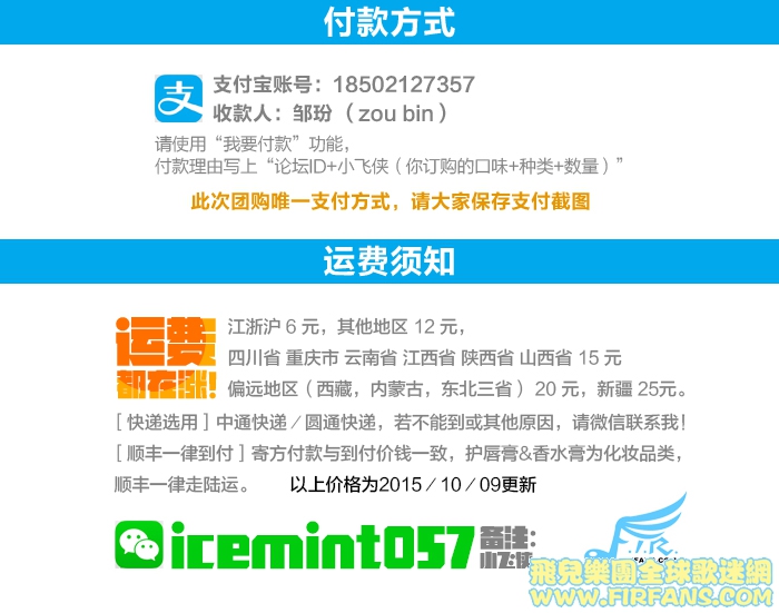 2015团购支付方式&amp;运费须知.jpg