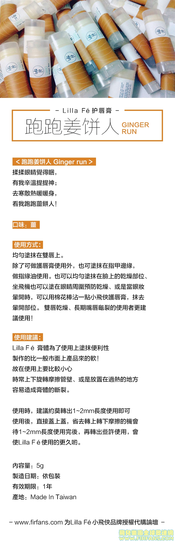 2015_GINGER-RUN泡泡姜饼人_护唇膏详情页.jpg