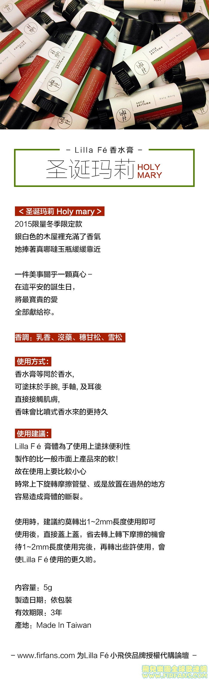 2015_HOLY-MARY香水膏详情页.jpg