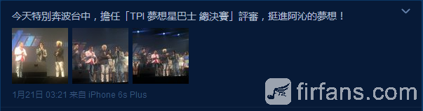 今天特別奔波台中，擔任「TPI 夢想星巴士 總決賽」評審，挺進阿沁的夢想！3.png