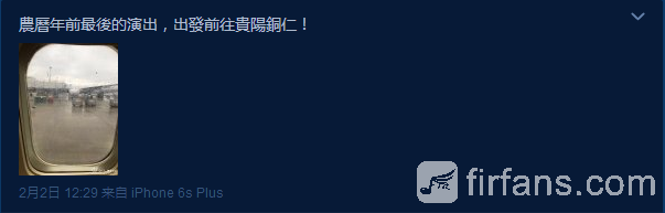 農曆年前最後的演出，出發前往貴陽銅仁！m.png