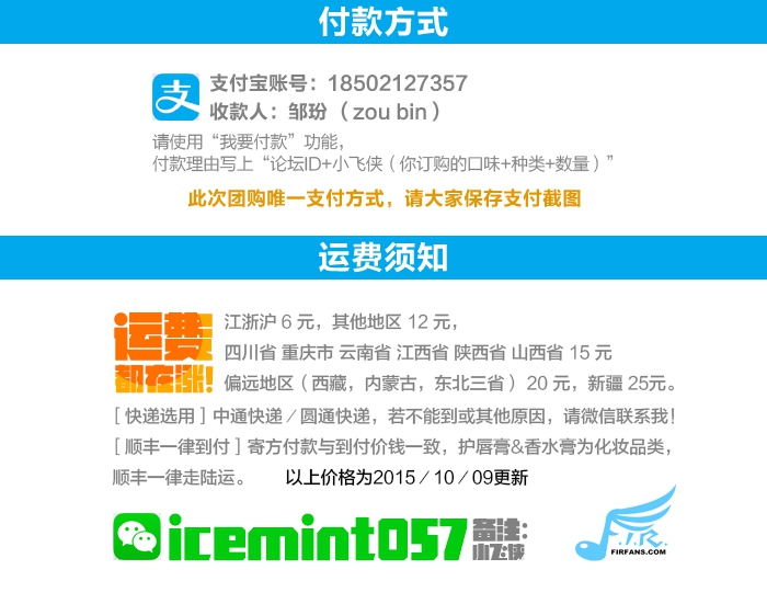 2015团购支付方式&amp;运费须知.jpg