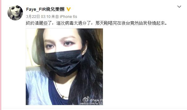 終於清醒些了，這次病毒太過分了，那天剛唱完在後台竟然給我發燒起來。0.jpg