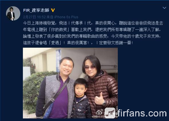 今日上海接機發覺，飛迷ㄧ代傳承ㄧ代，真的很開心，聽說這位爸爸级飛迷是去年電視上聽.jpg