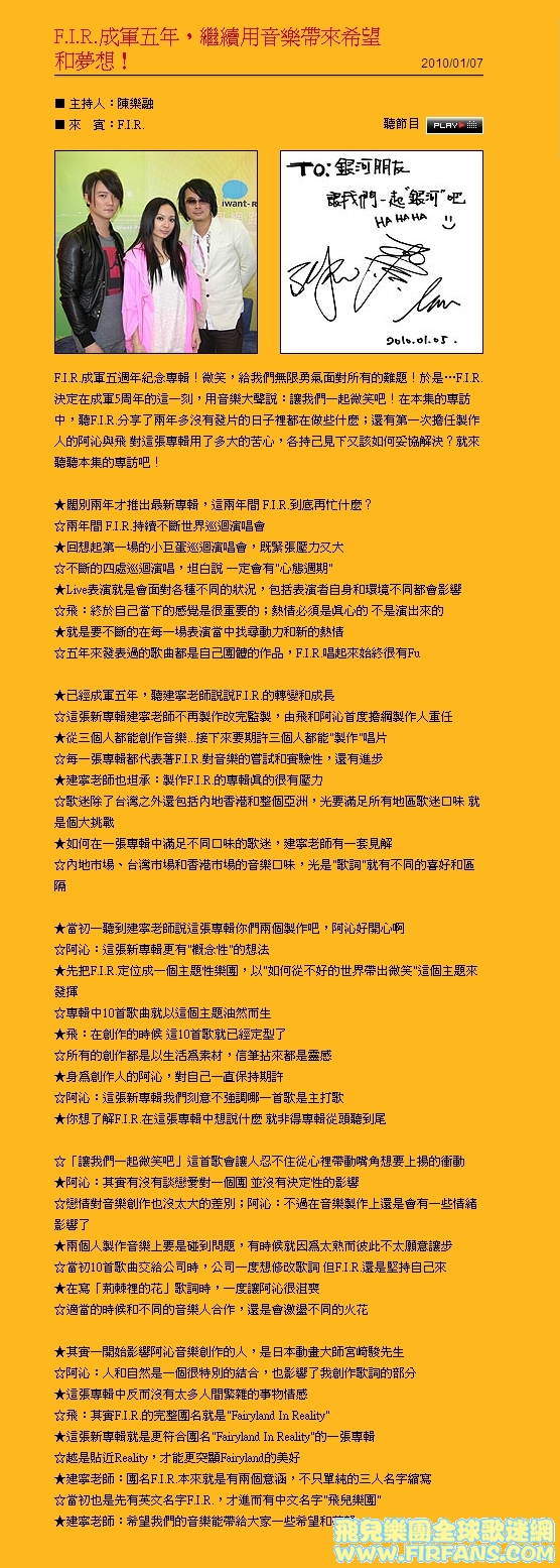 ★F_I_R_成軍五年，繼續用音樂帶來希望和夢想！==銀河網路電台==.jpg
