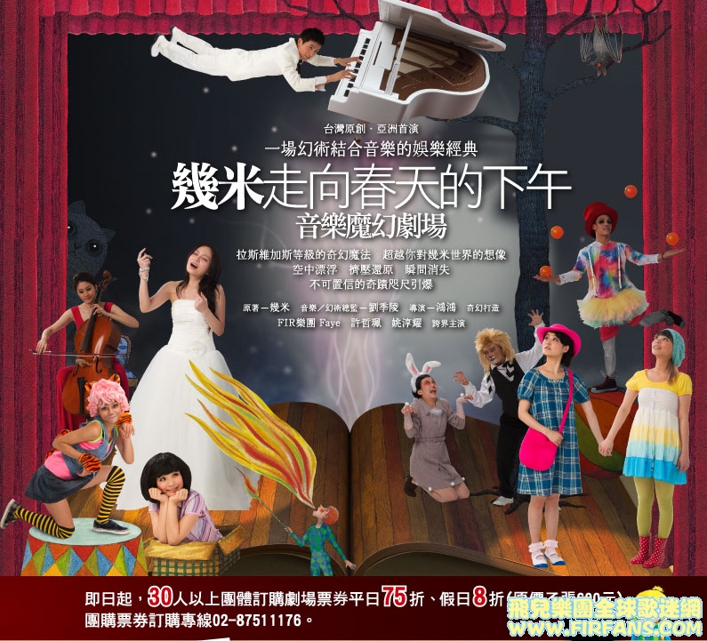 飛兒樂團Faye躍上幾米音樂魔幻劇台灣原創亞洲首演