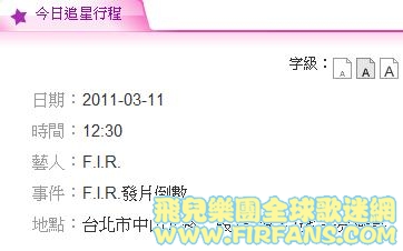 20110311 F.I.R.发片倒数.jpg