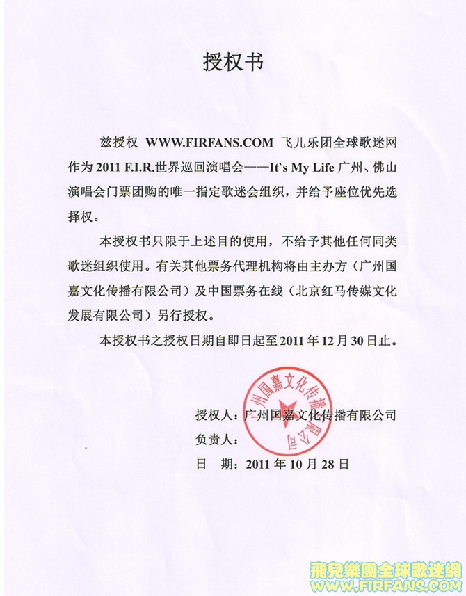 广州、佛山授权书缩小件.jpg
