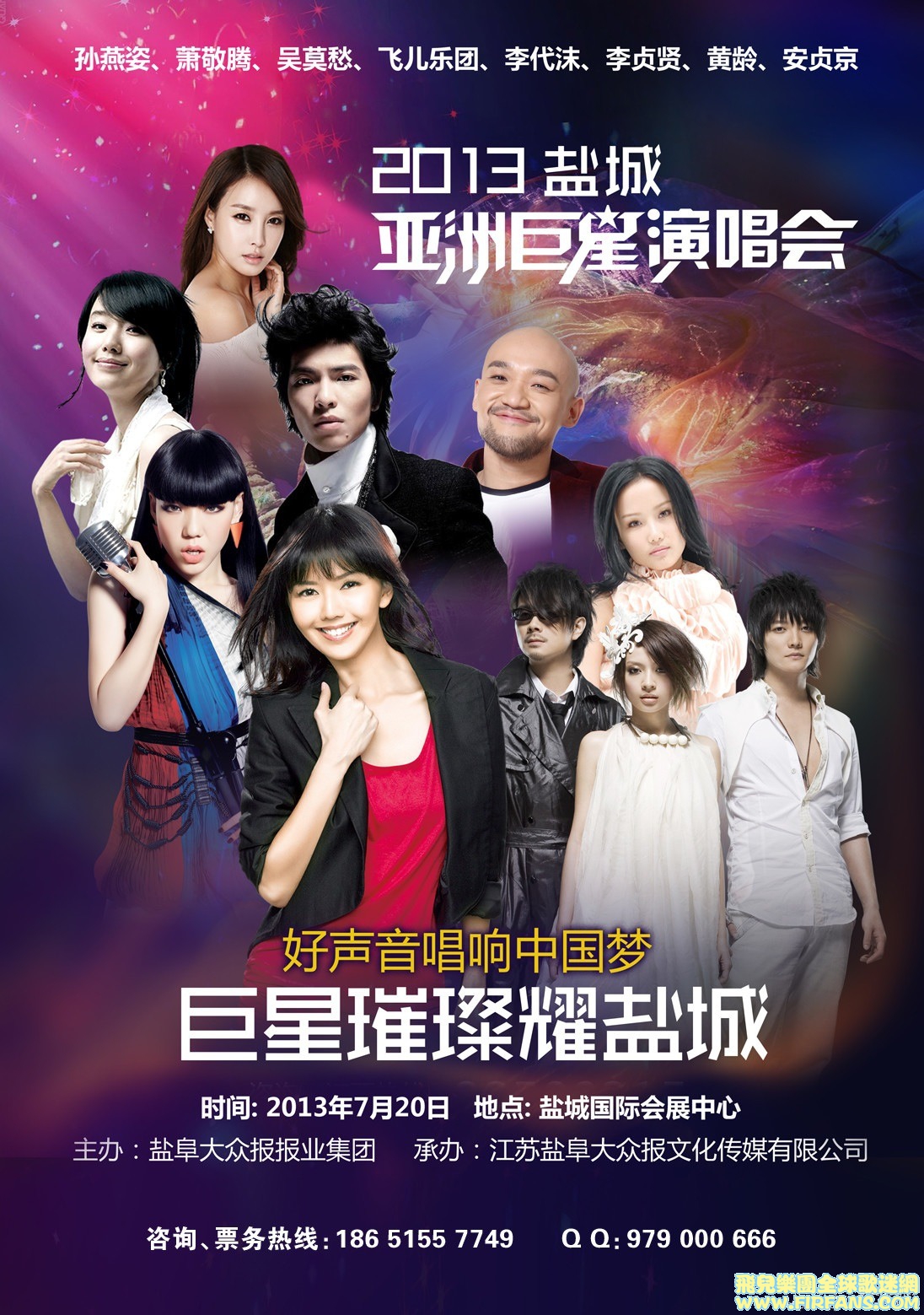 2013盐城亚洲巨星演唱会.jpg
